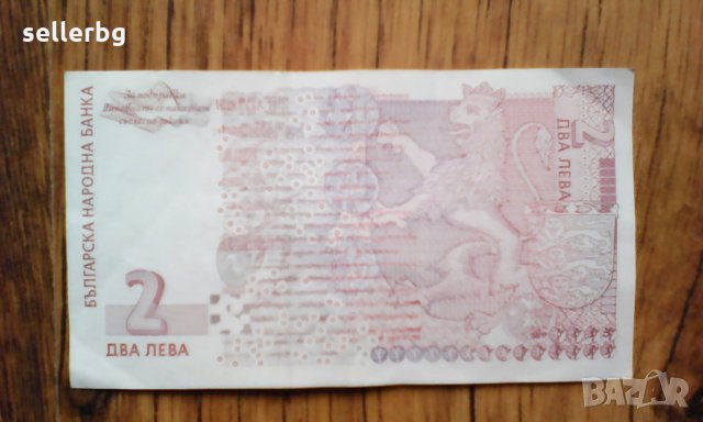 Банкноти от 2 два лева двулевка - последни бройки, снимка 2 - Нумизматика и бонистика - 30302595