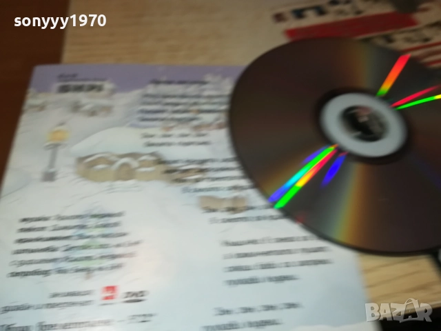 ЗИМНА ПЕСНИЧКА ДВД 2410250700, снимка 12 - DVD дискове - 52161918