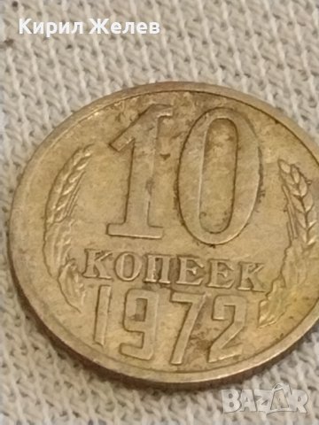 Две монети 2 копейки 1985г. / 10 копейки 1972г. СССР стари редки за КОЛЕКЦИОНЕРИ 40294, снимка 7 - Нумизматика и бонистика - 44238170