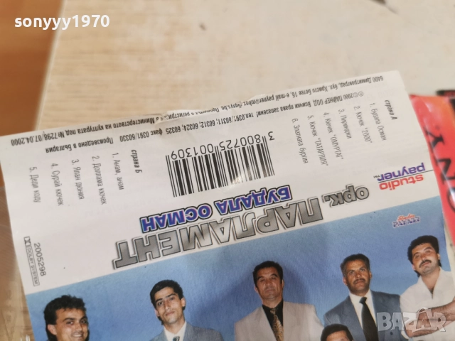 БУДАЛА ОСМАН-ОРК.ПАРЛАМЕНТ-КАСЕТА 3012251109, снимка 7 - Аудио касети - 52934390