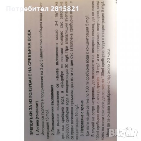 Уред за сребърна вода- Dr. Silver MINI, снимка 6 - Други стоки за дома - 30498257