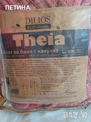 халат за баня Dilios, снимка 2 - Хавлиени кърпи - 52965765