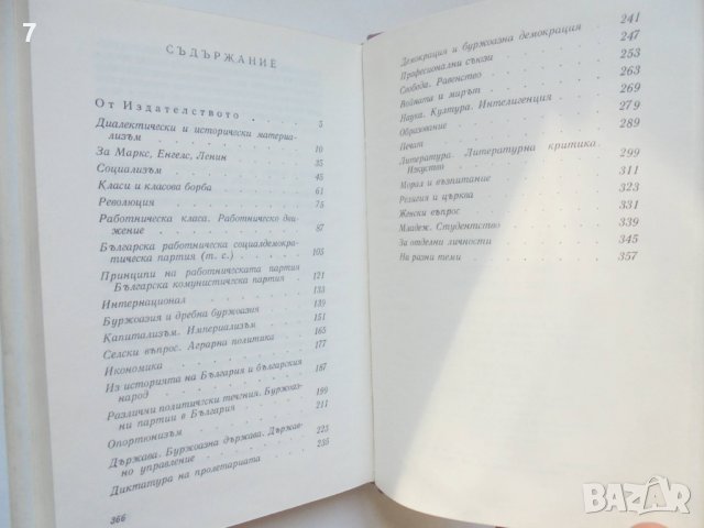 Книга Мисли и афоризми - Димитър Благоев 1977 г., снимка 3 - Други - 38711438