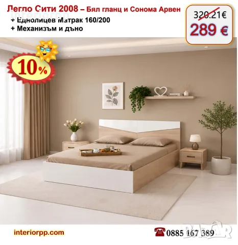 Спалня с механизъм Сити 2008 с матрак 160/200 с 10%Промоция до 24.08.26, снимка 4 - Спални и легла - 10006197