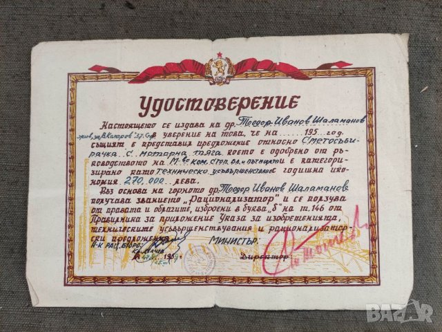 Продавам два документа Удостоверение за званието рационализатор 1959, снимка 3 - Други ценни предмети - 34250042