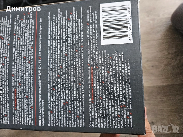 Акумулаторен ъглошлайф Parkside Performance PWSAP F6.Чисто нов!, снимка 7 - Ъглошлайфи - 52971332