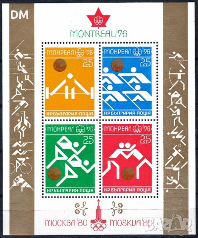 България 1976 - олимпиада MNH, снимка 1 - Филателия - 42467661