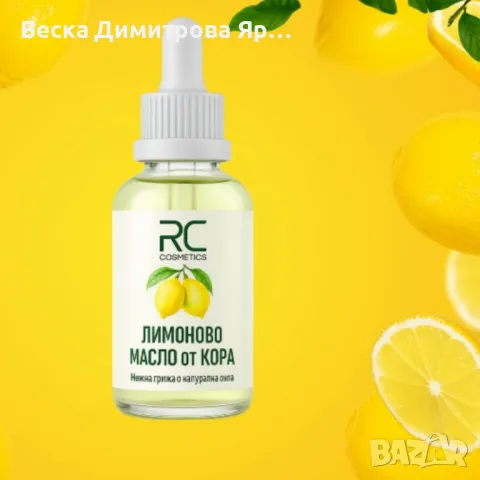 Лимоново масло за забавяне растежа на косъмчетата, снимка 5 - Други - 50011235