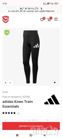 adidas Клин Train Essentials