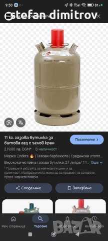 газова бутилка за битова газ с ъглов кран 11килограма , снимка 2 - Газови котлони - 52889765