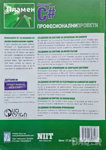 Microsoft C#: Професионални проекти , снимка 2 - Специализирана литература - 49632728