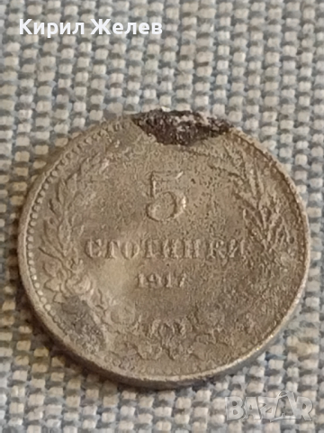 Две монети 5 стотинки 1917г. / 10 стотинки 1917г. Царство България за КОЛЕКЦИЯ ДЕКОРАЦИЯ 33161, снимка 3 - Нумизматика и бонистика - 44634165