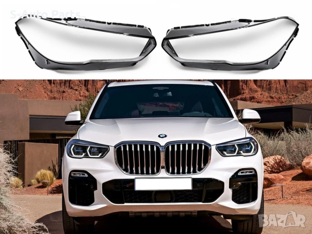 Стъкла за фарове на BMW X5 G05 2018+, снимка 5 - Аксесоари и консумативи - 54263073