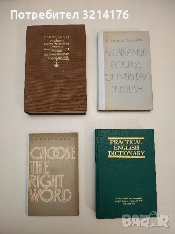 Choose the right word – V. D. Ruderman, снимка 1 - Чуждоезиково обучение, речници - 49116992