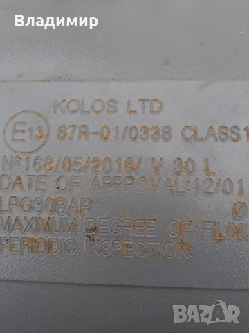 Газов инжекцион пълен комплект втора ръка, снимка 6 - Аксесоари и консумативи - 52878116