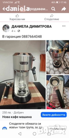 Кафе машина нова