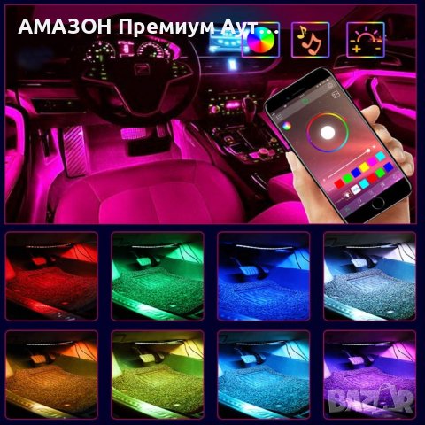 GOLDGE комплект LED Амбиент осветление за кола,Bluetooth у-е,48 RGB/8 цвята/4 музикални режима,12V, снимка 6 - Аксесоари и консумативи - 39624497