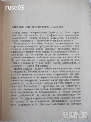 Книга "Венерически болести - Асен Бонев" - 32 стр., снимка 3 - Специализирана литература - 36973159