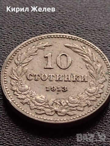 МОНЕТА 10 стотинки 1913г. ЦАРСТВО БЪЛГАРИЯ СЪЕДИНЕНИЕТО ПРАВИ СИЛАТА 35097, снимка 3 - Нумизматика и бонистика - 39263549