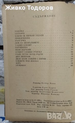 Книги - Засука се вихрушка/Стоте очи на Глазне/Необикновена екскурзия/Обикновени хора, снимка 5 - Българска литература - 38120745