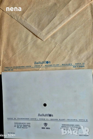 Уникална Фонокарта Горно Диканско ХОРО и плик за изпращане. 4бр.малкиПлочи Общо 6 Евро, снимка 4 - Грамофонни плочи - 54158189