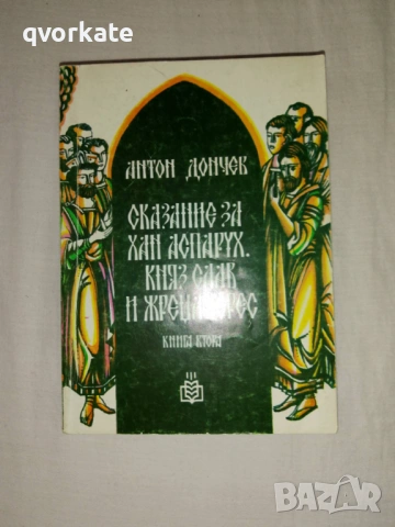 България в образи-Цончо Родев, снимка 3 - Художествена литература - 17303250