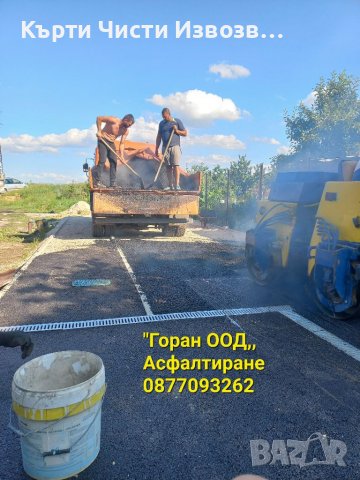 Асфалтиране софия най ниска цена , снимка 6 - Други услуги - 38186713