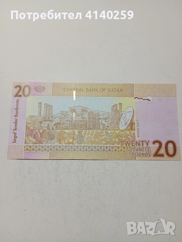 СУДАН БАНКНОТА , снимка 3 - Нумизматика и бонистика - 53992681