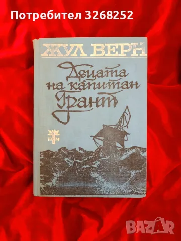 ЖУЛ ВЕРН  Световна Класика, снимка 5 - Художествена литература - 56184311
