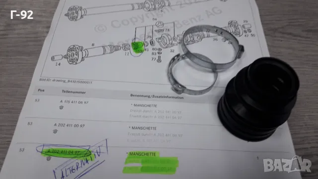 A2024110097**NEU**GKN**MERCEDES-BENZ**МАНШОН ЗА КАРДАН, снимка 10 - Части - 48321862