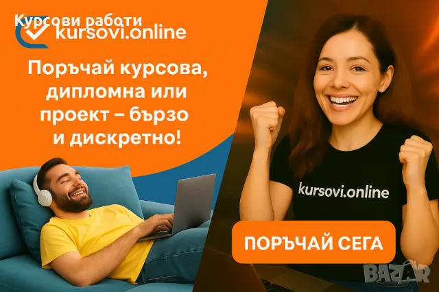 Твоят академичен асистент е тук да пише..., снимка 2 - Професионални - 50039971