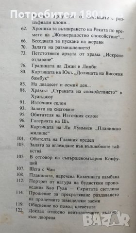 Записки от Източния склон - Су Шъ, снимка 5 - Художествена литература - 34325231