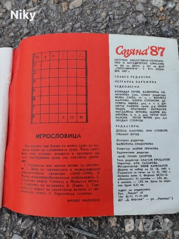 Списание Смяна 87г., снимка 3 - Списания и комикси - 51635414