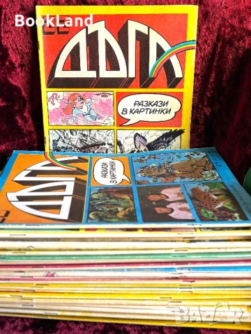 Колекция с 24 броя списания „Дъга”