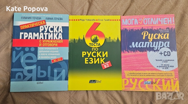 Учебници по руски