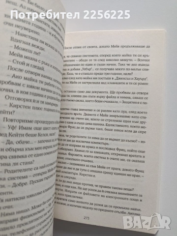 Един от нас е следващият, снимка 4 - Художествена литература - 53947137