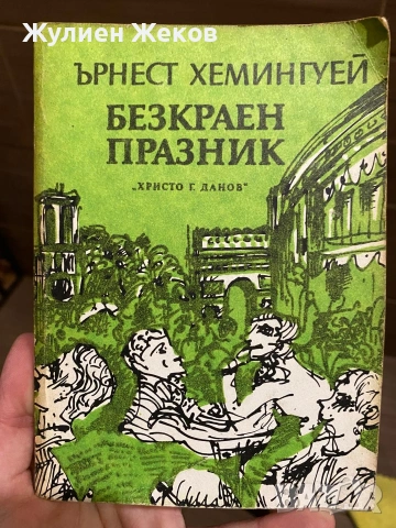 Книги стари,много и на добри цени., снимка 13 - Други - 53878766