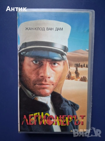 Видеокасета VHS Легионерът