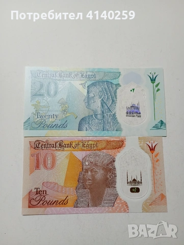 ЕГИПЕТ БАНКНОТИ 