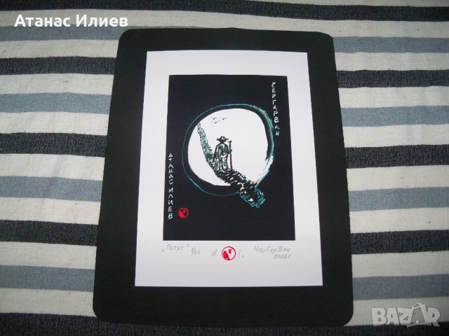 "Пътят" картина на ЧерГарВан с подпис и печат, снимка 6 - Картини - 38093140