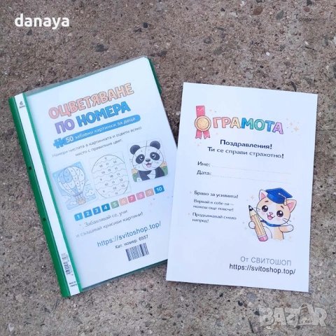 6557 Оцветяване по номера за деца – 50 листа в папка А4 с предизвикателство и грамота