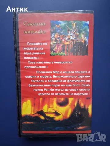 Видеокасета VHS Пиратите от Тъмния Пролив / Анимация, снимка 4 - Други жанрове - 55711875