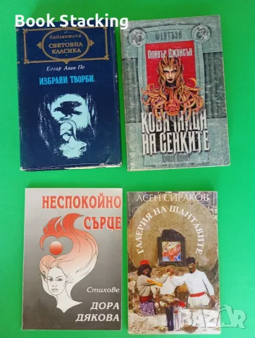 Комплект от 30 книги за 20 евро!, снимка 6 - Други - 56103798