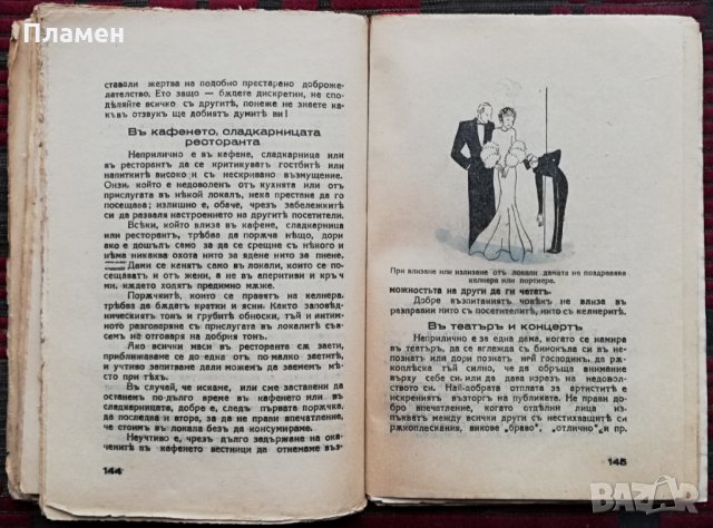 Домъ и общество -първо издание, снимка 5 - Колекции - 34948251