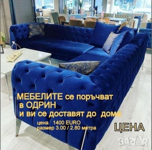Турска мебел ВСИЧКИ цветове Диван син размер 2.80/ 3,0 метра, снимка 4 - Дивани и мека мебел - 34431314