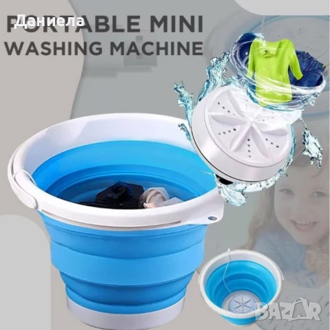 мини преносима пералня 
