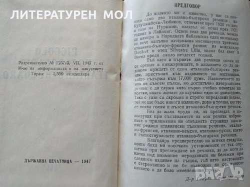 Vocabolario Italiano-bulgaro / Италиано-български речникъ 1947 г., снимка 2 - Чуждоезиково обучение, речници - 31892331