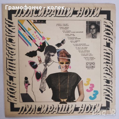 Freddie Mercury, Bryan Adams, Paul Young, Bryan Ferry – ВТА 11670 Пулсиращи Ноти - 3, снимка 1