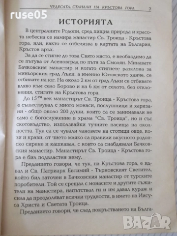 Книга "Чудесата станали на Кръстова гора-В.Аринински"-100стр, снимка 4 - Специализирана литература - 54354004