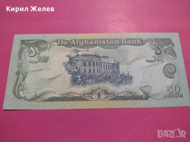 Банкнота Авганистан-16183, снимка 4 - Нумизматика и бонистика - 30603794